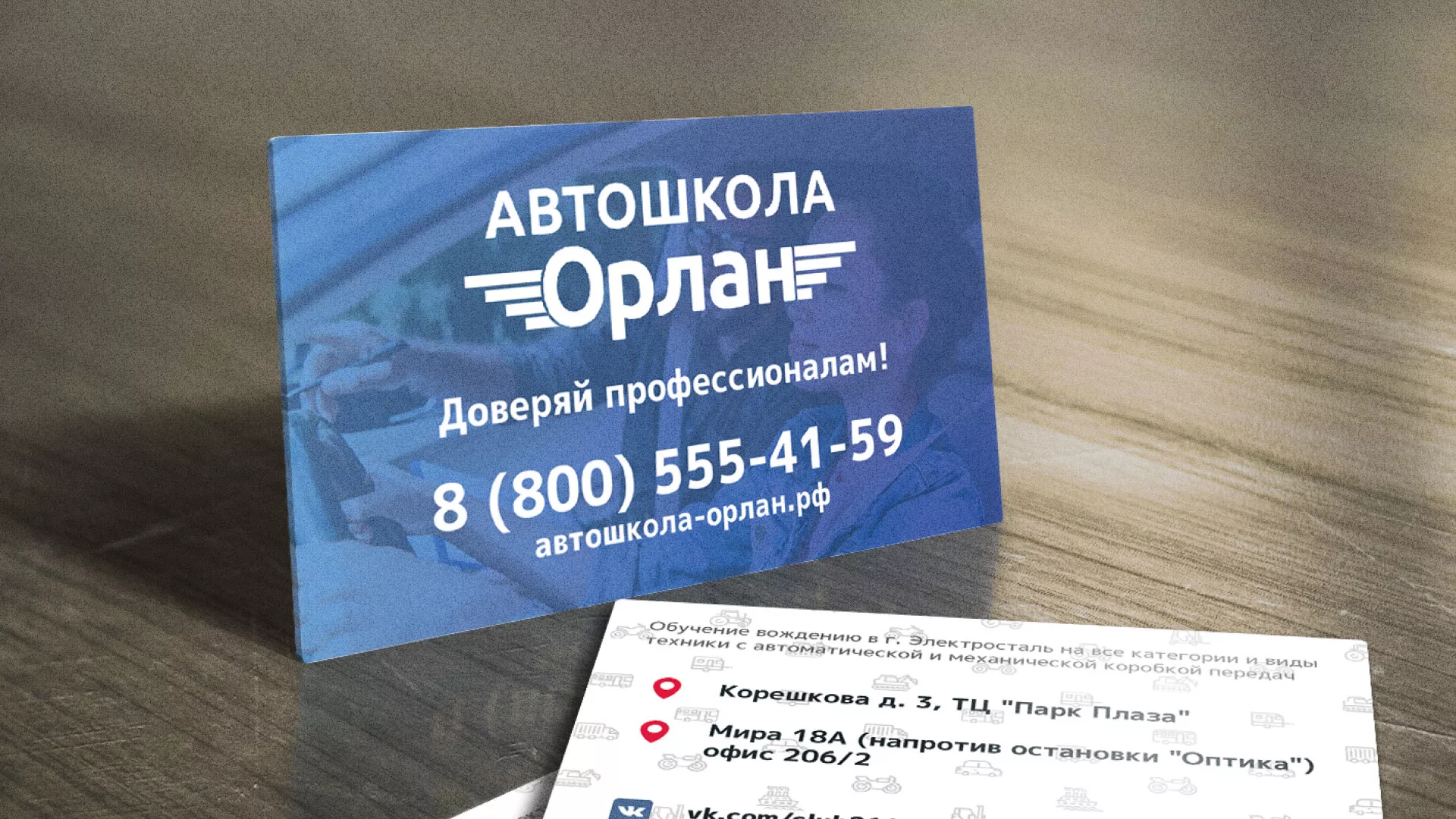 Дизайн рекламных визиток для автошколы «Орлан» в Нижнекамске